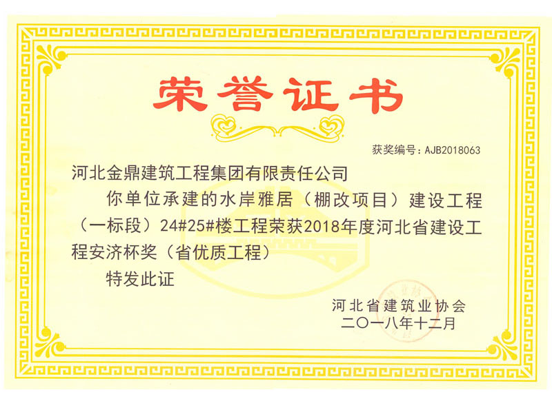 水岸雅居24#、25#省優(yōu)質(zhì)工程